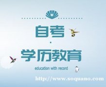 北京自考本科学历培训自考消防工程专业好考简单有学位