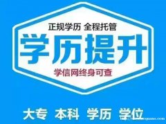 北京学历培训成人自考本科湖南大学会计专业招生毕业快