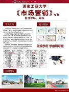 市场营销专业自考本科湖南工商大学招生学信网可查学历