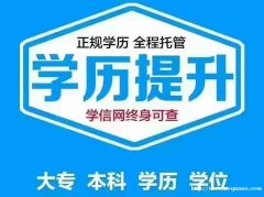 自学考试专接本计算机财务管理专业本科学历含金量高