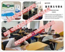 金陵科技学院五年制专转本辅导班针对南京财经高等职业学校招生