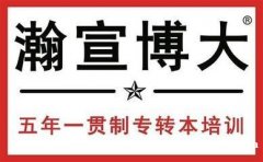 2021年五年制专转本报考淮阴工学院市场营销有针对性辅导班吗