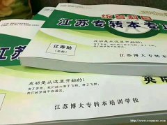 苏州大学文正学院人力资源管理五年制专转本学习方案出炉