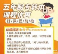 低基础五年制专转本，如何冲刺淮阴工学院秘书学专业