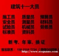 2021重庆永川年审施工员需要什么资料，在哪里报名