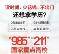 中国医科大学网络教育专升本学历提升招生简章