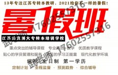 2022年五年制专转本基础薄弱怎么办？如何才能高效备考？