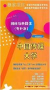 听说中国传媒大学自考本科网络与新媒体专业好考 有学位吗？ 中