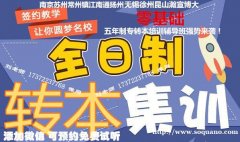 瀚宣博大五年制专转本辅导班线上线下全面结合，零基础授课效率高