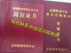 西安建筑八大员清洁管理师园林绿化物业经理项目经理物业师考试