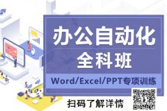 仪征东智商务电脑办公培训内容 线下面授包教会