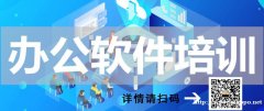 学办公软件仪征哪家机构比较好 年纪大零基可以学吗