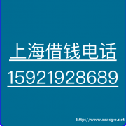 上海押车(压车)上海押车(压车)借款(24小时放款))