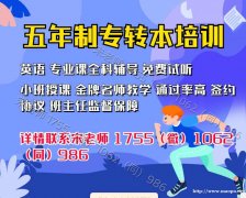 2025年五年制专转本暑假报辅导班和不报班的通过率差距有多大