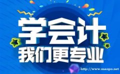 想要考会计证仪征哪家机构比较好 会计培训班多少钱 