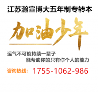 24年五年制专转本新增院校——南京航空航天大学金城学院介绍！