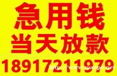 上海私人借钱空放应急 上海24小时线上私人放款