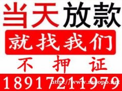 上海空放私人应急借款 上海民间借贷当天放款