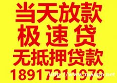上海本地空放应急私人借款 上海贷款公司保下款