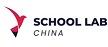 中国顶级教育实验室设备、学校实验室设备制造商和供应商