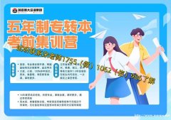 航空服务艺术与管理五年制专转本2所学校录取率情况对比