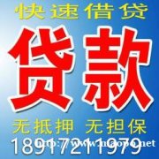 上海私人借钱无抵押空放 上海民间借贷当天放款