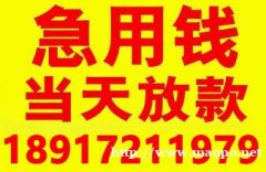 上海贷款空放私人短借周转 上海不看征信私人放款