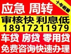 上海空放贷款公司私人短借 上海个人借贷当天放款