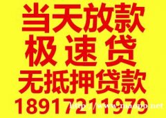 上海借钱网私人空放公司 上海私人上门放款