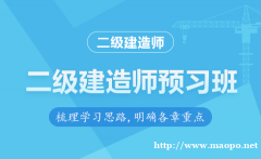 考二级建造师需要什么学历 中专或高中学历可以考吗