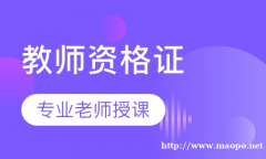 仪征教资资格证培训 本地机构放心学习 零基础考证