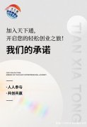 天下通——全球供应链与消费新机遇，轻松创业零压力