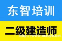 二建考证培训机构 网课精讲培训 教材解析 重点培训 