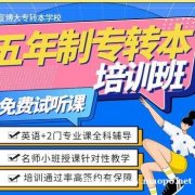 金陵科技学院工程管理五年制专转本难点多，选择什么机构比较专业